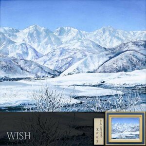 【真作】【WISH】黒澤信男「白馬山麓雪景」油彩 6号 ◆山麓 雪景名画 　　〇写実風景画巨匠 白日会委員 総理大臣賞 #24032667