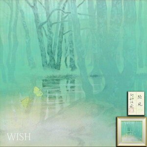 【真作】【WISH】阿部任宏「緑風」日本画 10号 スクエア 金落款 金箔仕様 共シール ◆幻想的水辺・蝶々 　　〇日本美術院院友 #24023441