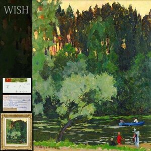 【真作】【WISH】オーセニョフ OSENOV Nikolay lvanovich「夏の夕べ」油彩 8号大 1966年作 ◆月光荘取扱作品 　　〇ロシア巨匠 #24032278