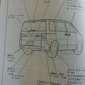 三菱 デリカD:5 CV5W 取扱説明書 2010年 平成22年 の画像5