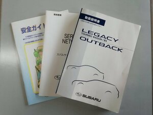 スバル　レガシィ　アウトバック　B4　BP5　BL5　後期　取扱説明書　2007年　セット