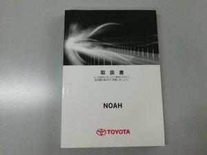 トヨタ　ZRR80　ノア　取扱書　説明書　2014年