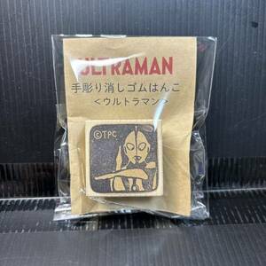 ★新品★ウルトラマン　手彫り消しゴムはんこ　円谷プロ