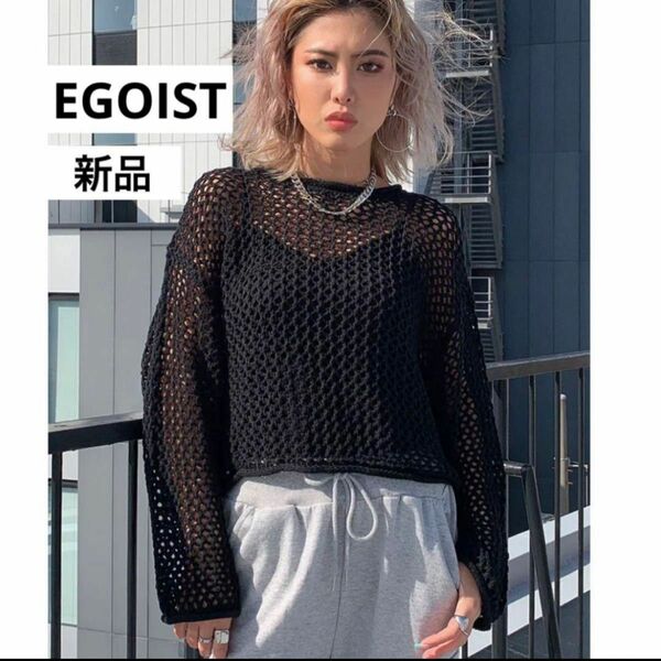 【新品タグ付き・半額】EGOIST キャミ付透かし編みニットTOP BLACK