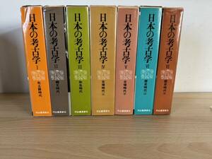 新装版　日本の考古学　全7巻　河出書房新社