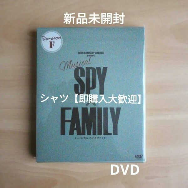 新品未開封★ミュージカル『SPY×FAMILY』＜DVD通常版＞（Version F） [DVD] スパイ・ファミリー 