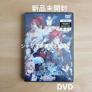 新品未開封★劇場版 転生したらスライムだった件 紅蓮の絆編 [DVD] 