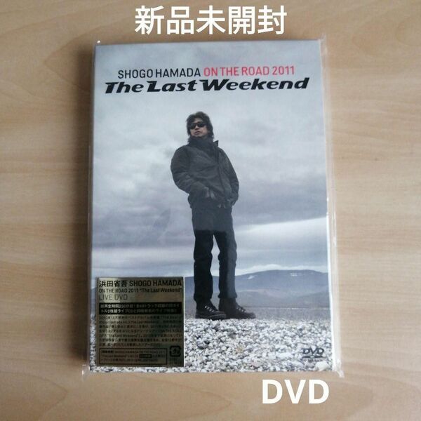 新品未開封★ON THE ROAD 2011 “The Last Weekend" [DVD] 浜田省吾