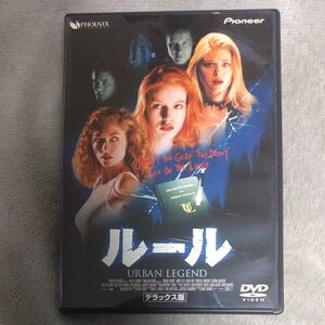 洋画ホラーサスペンス　ルール　デラックス版DVD