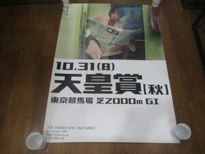 JRA 日本中央競馬会 非売品 B1ポスター 木村拓哉 1999年 天皇賞秋