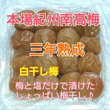 【容器無し】クリックポスト発送♪完熟白干し梅400g×2 (A-B級品)(塩分20%)_画像1