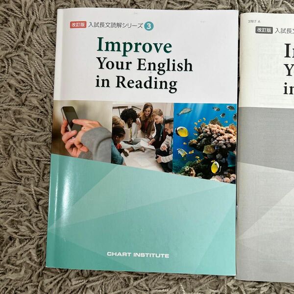 inprove your english in reading③(英語入試長文読解シリーズ)