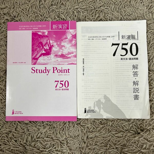 Study Point750(大学入試英語　英文法)