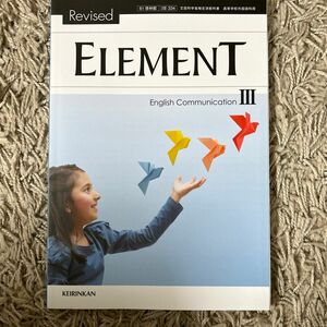 高校英語教科書　ELEMENTⅢ