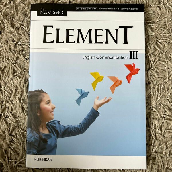 高校英語教科書　ELEMENTⅢ