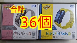 ★送料無料 【未使用品】合計36個　イナズマイレブン　イレブンバンド　(時計 ウォッチ ゲーム と連動　スポーツ アニメ サッカー 景品)