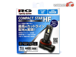 LED ヘッド フォグ バルブ ライト H7 シングル 6000k 3600lm コンパクトスター 12V 2個入 国産 車検対応 RGH-P935 RG 送料無料