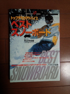 ☆ベスト スノーボード☆入門 スノボー 本