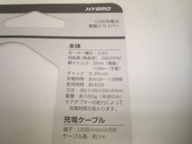 中古品　HYBRO NT-HB001R　USB充電式電動ドライバー_画像4