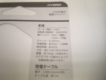 中古品　HYBRO NT-HB001N　USB充電式電動ドライバー_画像4