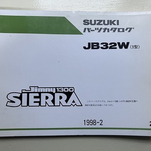 ■中古■【即決】SUZUKI ジムニー パーツカタログJIMNY 1300 SIERRA シエラ JB32W(3型) 2版 1998-2の画像1