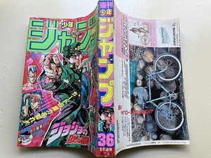 ■中古■即決■週刊少年ジャンプ 89年36号 ジョジョの奇妙な冒険 聖闘士星矢 ドラゴンボール ろくでなしBLUES 神様はサウスポー BASTARD