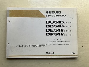 ■中古■【即決】SUZUKI スズキ パーツカタログ CARRY EVERY DC51B DD51B DE51V DF51V（1・2・3・4型）1998-3 6版