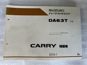 ■中古■【即決】SUZUKI パーツカタログ CARRY 特装車 DA63T（８型) 2010-1 2版