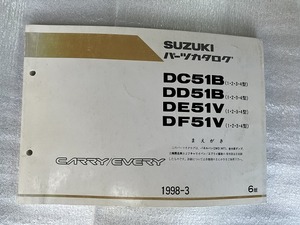 ■中古■【即決】SUZUKI スズキ パーツカタログ CARRY EVERY DC51B DD51B DE51V (1234型) 1998-3 6版