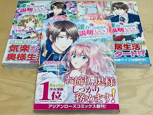 『誰かこの状況を説明してください！ 〜契約から始まるウェディング〜』1〜3巻セット☆木野咲カズラ／徒然花／萩原凛