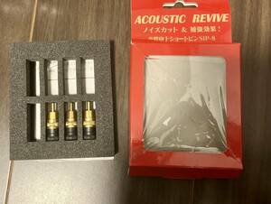 アコースティックリバイブ Acoustic Revive SIP-8 [RCA入力端子用ショートピン防振プラグ] 3本