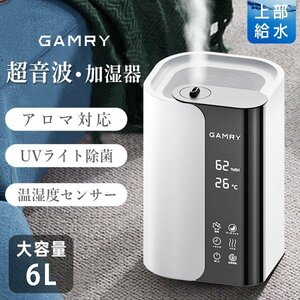 多機能加湿器 超音波加湿器 UV除菌 上から給水 リモコン付き 部給水式 睡眠モード アロマ加湿器