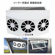 ソーラーファン 車内換気扇 空気清浄機 車用 扇風機 ソーラーパネル搭載 充電式 電池不要 窓に挟むだけ 冷房 換気(ホワイト)_画像3