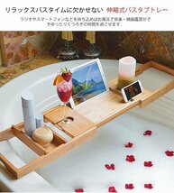 バスタブトレー 竹製 伸縮式 バストレー 浴槽用 トレイ スマホスタンド カップトレー付 お風呂 バステーブル 便利グッズ 幅70-105cm_画像2