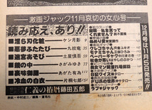 劇画ジャック 昭和61年11月 哀切の女心号/表紙 中村成二 ケン月影 土屋慎吾 さがみゆき　大洋書房　_画像2