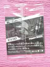 未開封　ドラゴンボール超戦士シールウエハース超 奇跡のフュージョン 　ピッコロ 超2-02 GR_画像2