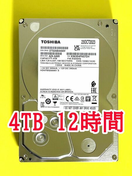 ★ 4TB ★　TOSHIBA / DT02ABA400V【使用時間： 12ｈ】2023年製　新品同様　3.5インチ内蔵HDD