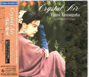 Crystal Air /山形由美