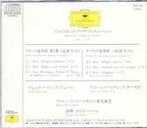 （旧西独プレス）モーツァルト：フルート協奏曲、オーボエ協奏曲／トリップ、トレチェック_画像2