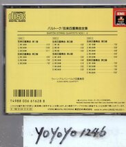 バルトーク：弦楽四重奏曲全集/アルバン・ベルク四重奏団（3CD）_画像2