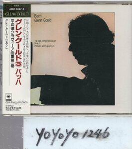 バッハ：平均律クラヴィーア曲集第1巻/グールド③(2CD)