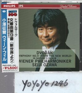 ドヴォルザーク：交響曲第9番「新世界より」/小澤征爾