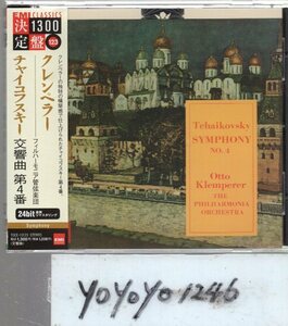 チャイコフスキー：交響曲第4番/クレンペラー