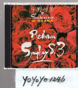 ベートーヴェン：「コリオラン」序曲他/宇野功芳（2CD）