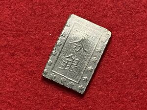 和-1‐7【 安政一分銀 】＞検索・江戸時代通貨 幕末維新 銀座 流通貨幣 古銭 会津藩 軍用金 戊辰戦争