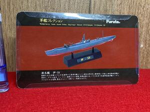 Ｌ７‐未組立品【 日本海軍 潜水艦 伊－58 ( 軍艦コレクションシリーズ ) 】フルタ製菓 ＞第二次世界大戦 太平洋戦争 大日本帝国 航空母艦 