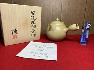 Ｇ３‐笠間焼【 黒田隆 白泥灰釉急須 ( 共箱付き ) 】未使用品 ＞茨城県 茶注 煎茶道具