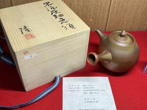 Ｇ５‐笠間焼【 黒田隆 朱泥灰釉急須 ( 共箱付き ) 】未使用品 ＞茨城県 茶注 煎茶道具