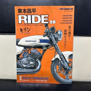 RIDE 28 KAWASAKI 東本昌平 500ss 750ss マッハⅢ 