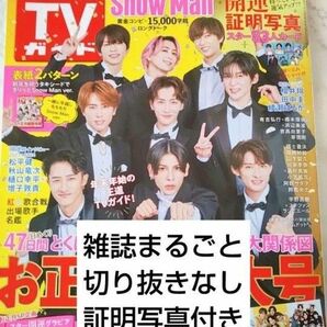 週刊TVガイド お正月超特大号 関東版